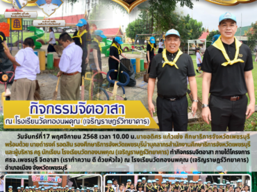 พฤศจิกายน 2568 – หน้า 6 – สำนักงานศึกษาธิการจังหวัดเพชรบุรี