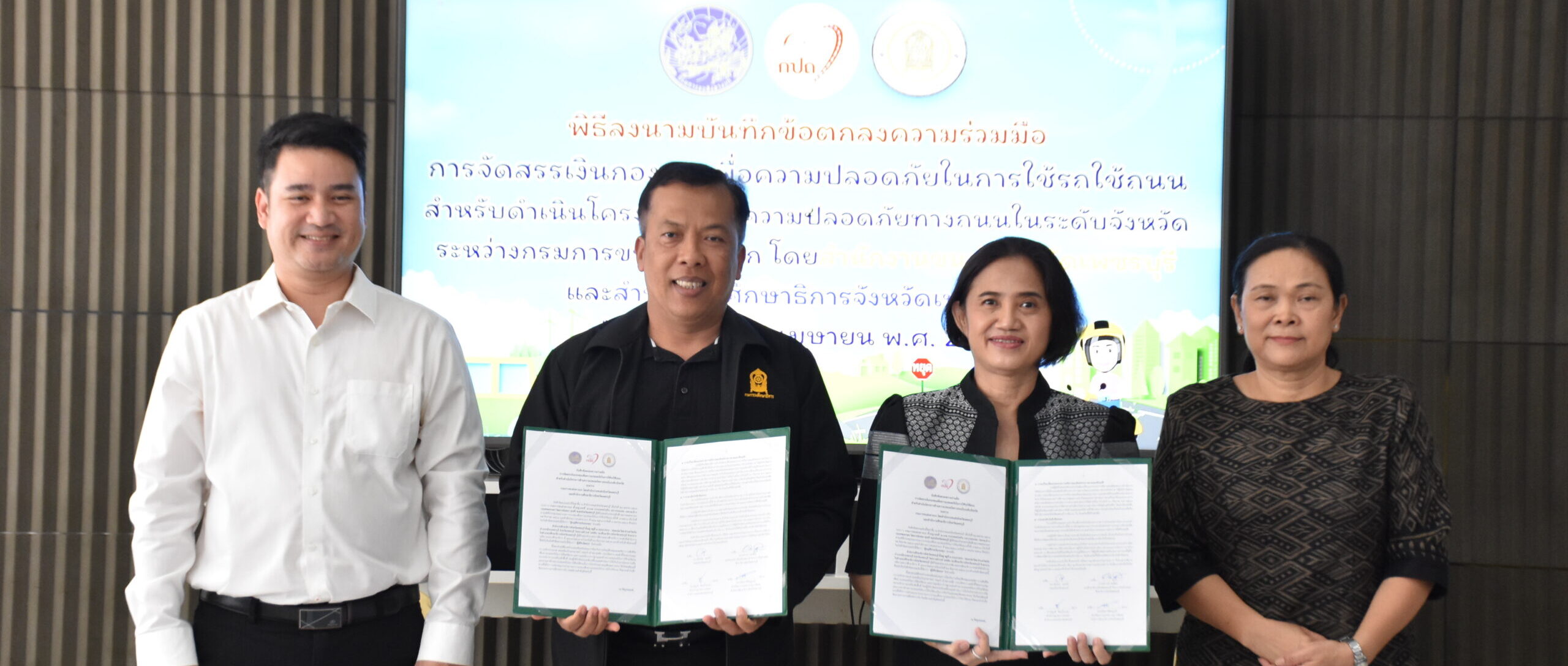 ร่วมลงนามบันทึกข้อตกลง ความร่วมมือ (MOU) กับนางนันหนา ศุกศรี ขนส่งจังหวัดเพชรบุรี