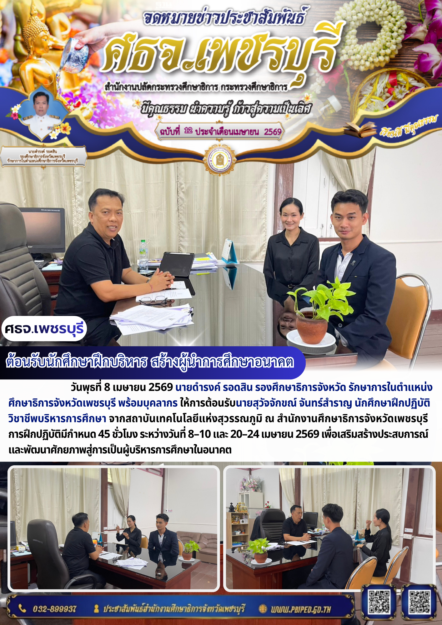 ต้อนรับนักศึกษาฝึกบริหาร สร้างผู้นำการศึกษาอนาคต