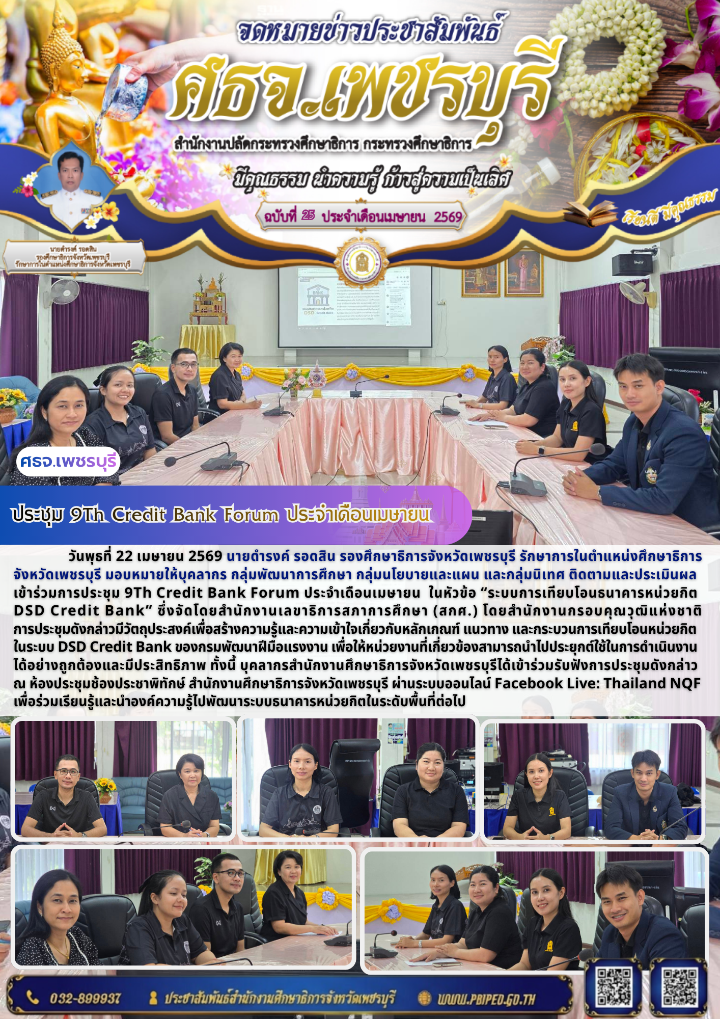 ประชุม 9Th Credit Bank Forum ประจำเดือนเมษายน