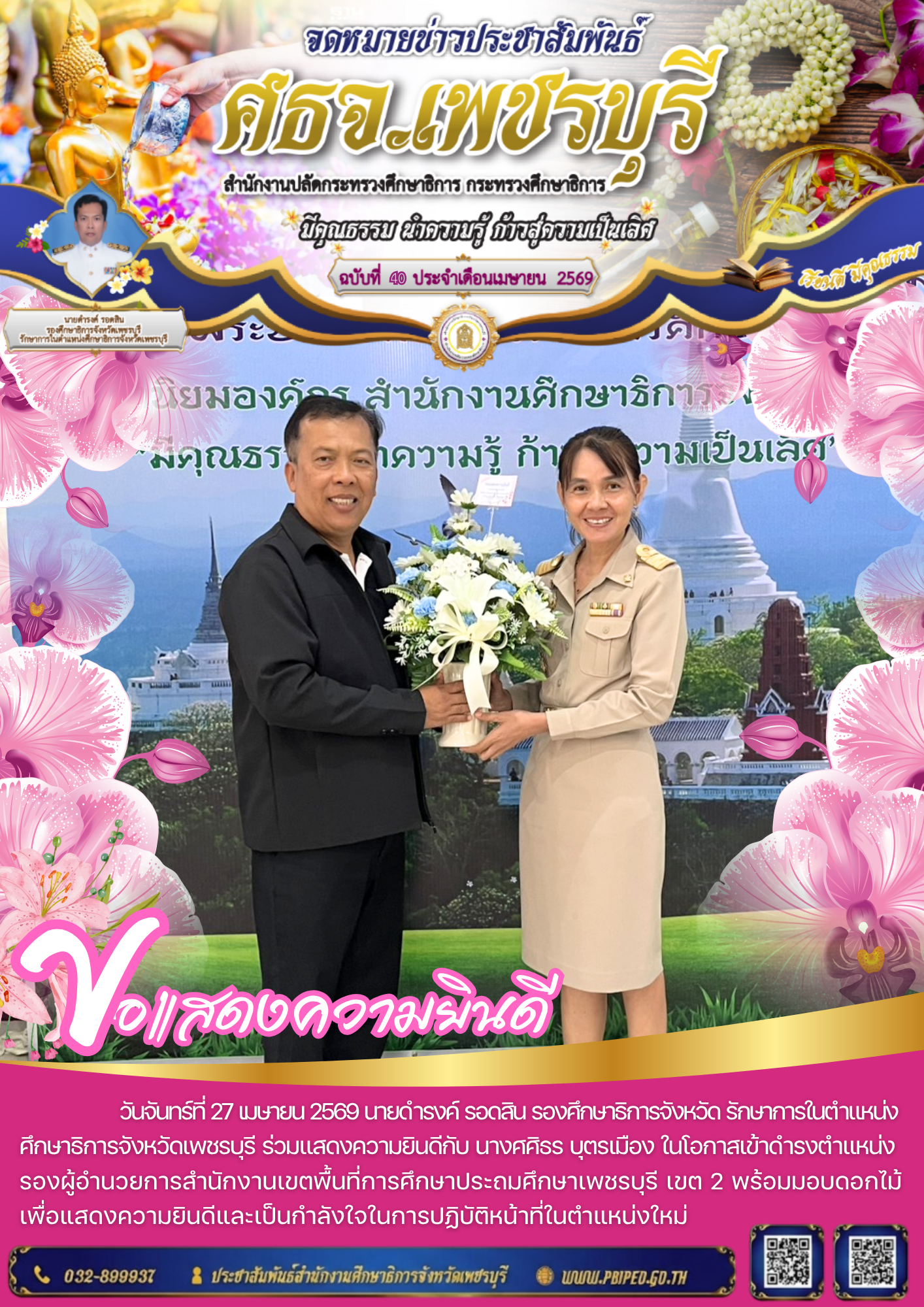 อแสดงความยินดี ข