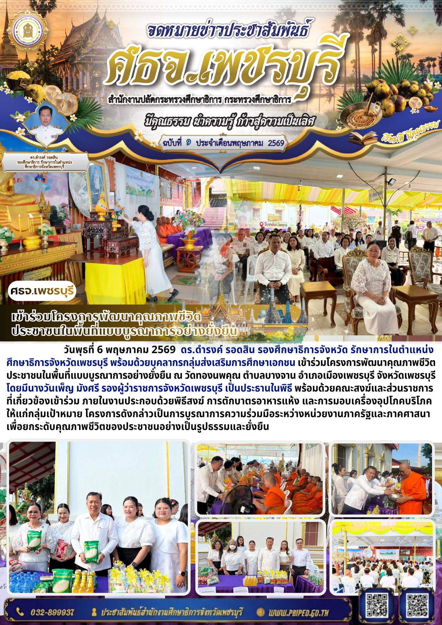 เข้าร่วมโครงการพัฒนาคุณภาพชีวิต ประชาชนในพื้นที่แบบบูรณาการอย่างยั่งยืน