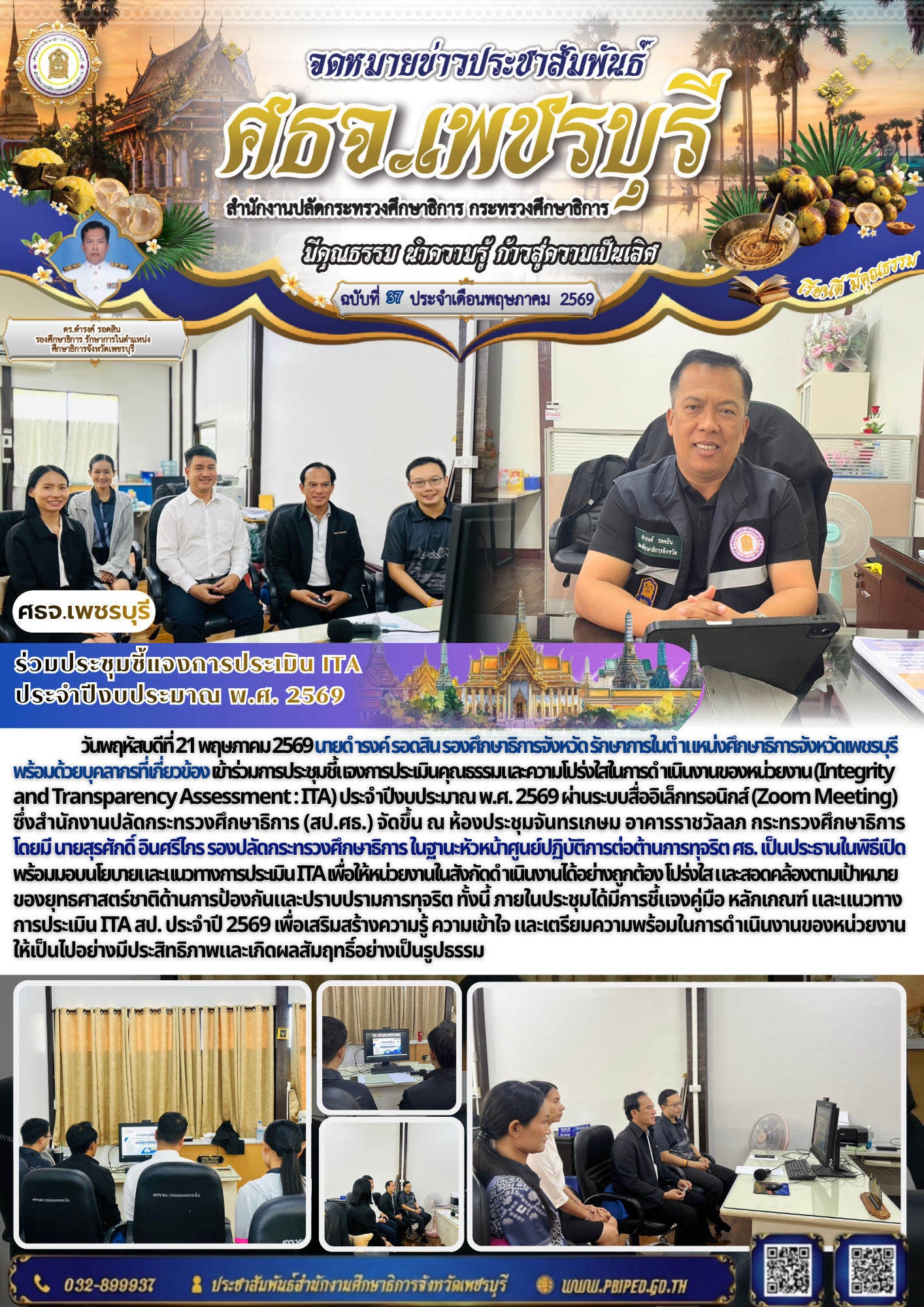 ร่วมประชุมชี้แจงการประเมิน ITA  ประจำปีงบประมาณ พ.ศ. 2569