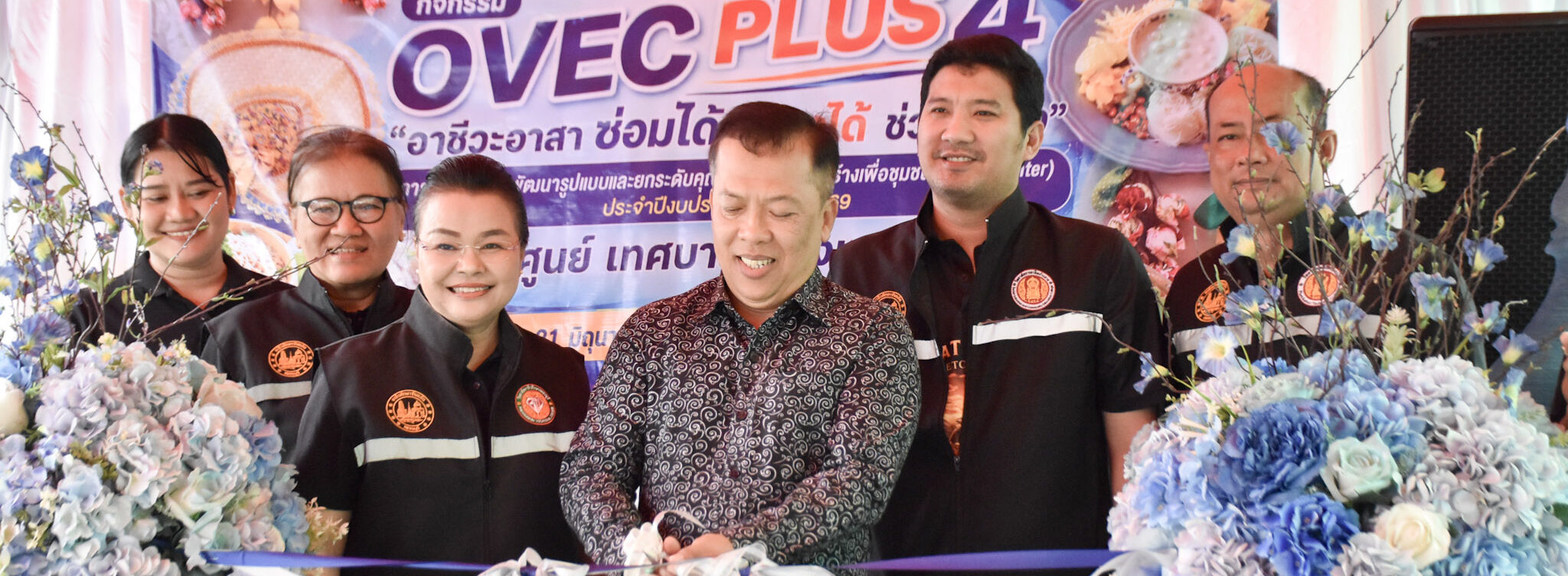 ประธานในพิธีเปิดกิจกรรม OVEC Plus 4 : อาชีวะอาสา ซ่อมได้ สร้างได้ ช่วยได้จริง ภายใต้โครงการพัฒนารูปแบบและยกระดับคุณภาพศูนย์ซ่อมสร้างเพื่อชุมชน (Fix-it Center) ประจำปีงบประมาณ พ.ศ. 2569
