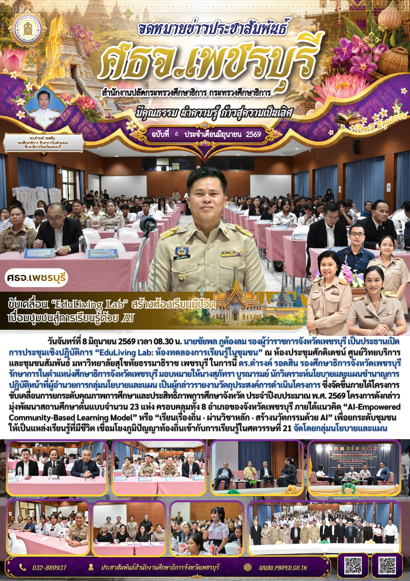 ขับเคลื่อน “EduLiving Lab” สร้างห้องเรียนมีชีวิต  เชื่อมชุมชนสู่การเรียนรู้ด้วย AI