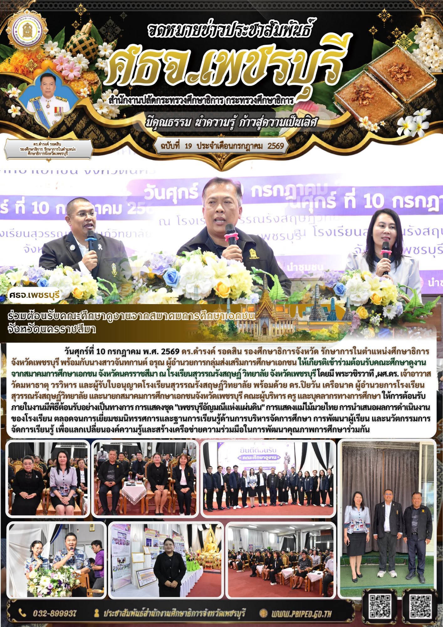 ร่วมต้อนรับคณะศึกษาดูงานจากสมาคมการศึกษาเอกชน  จังหวัดนครราชสีมา