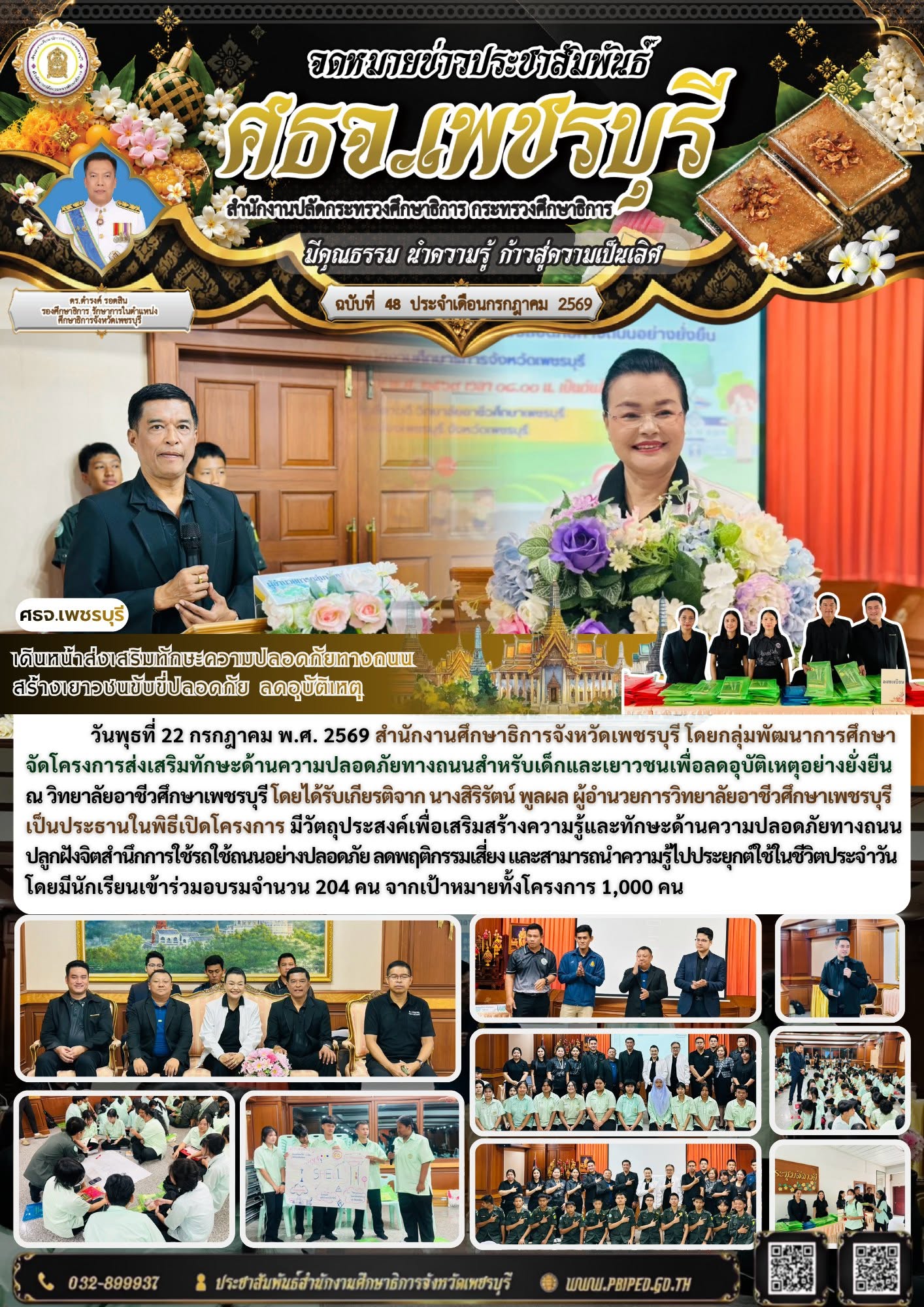 เดินหน้าส่งเสริมทักษะความปลอดภัยทางถนน สร้างเยาวชนขับขี่ปลอดภัย ลดอุบัติเหตุ