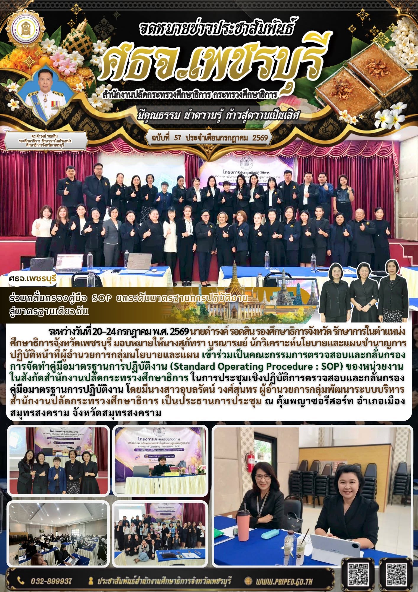 ร่วมกลั่นกรองคู่มือ SOP ยกระดับมาตรฐานการปฏิบัติงาน สู่มาตรฐานเดียวกัน