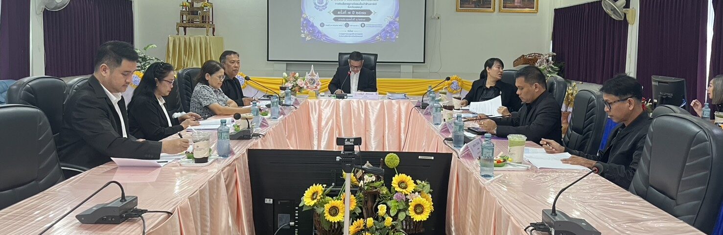 ประชุมคัดเลือกครูรางวัลสมเด็จเจ้าฟ้ามหาจักรี  ครั้งที่ 7 ประจำปี 2570