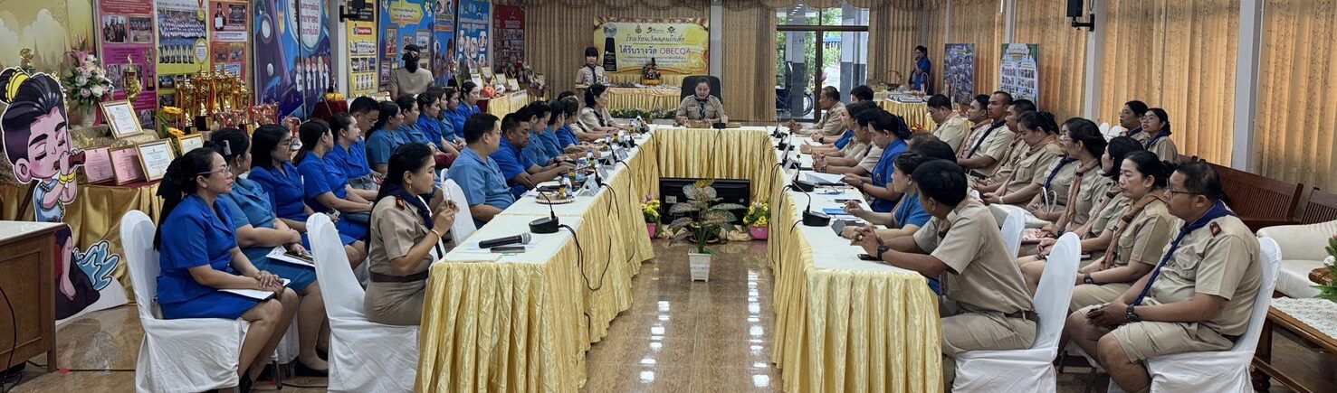 ประชุมเชิงปฏิบัติการโครงการนิเทศ ติดตาม และประเมินผลการจัดกิจกรรมลูกเสือ  ยุวกาชาด และกิจการนักเรียน ประจำปี 2569