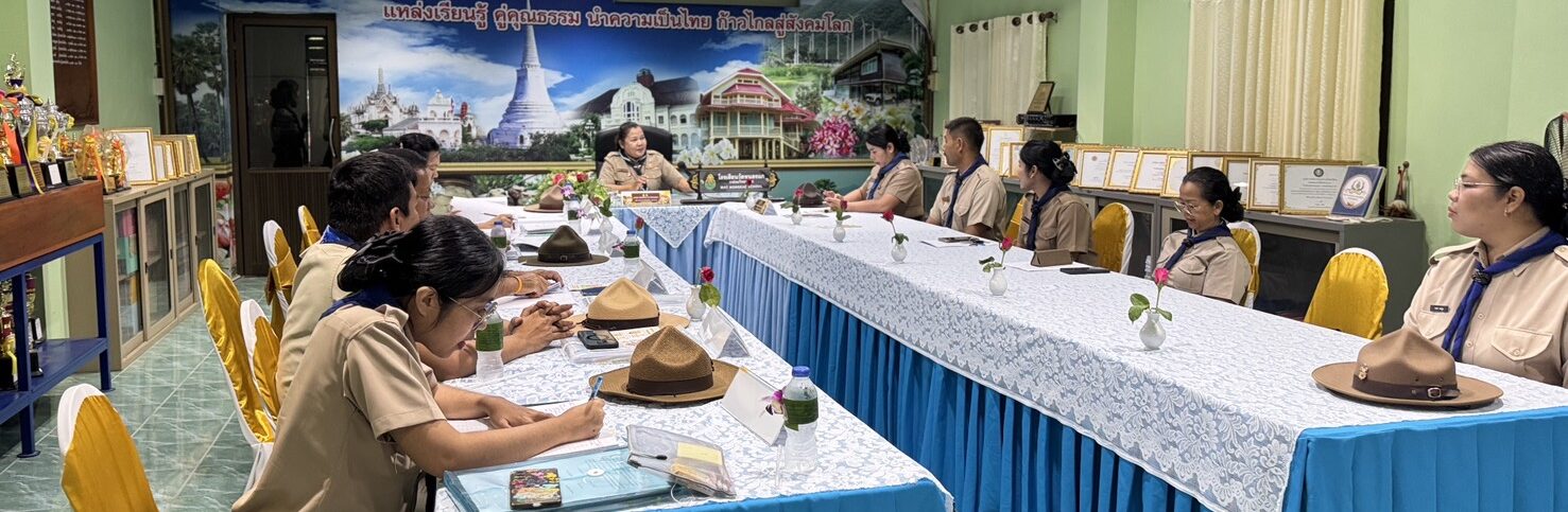 ลงพื้นที่ประเมินโรงเรียนดีวิถีลูกเสือ  ประจำปี 2569 มุ่งยกระดับคุณภาพกิจการลูกเสือ
