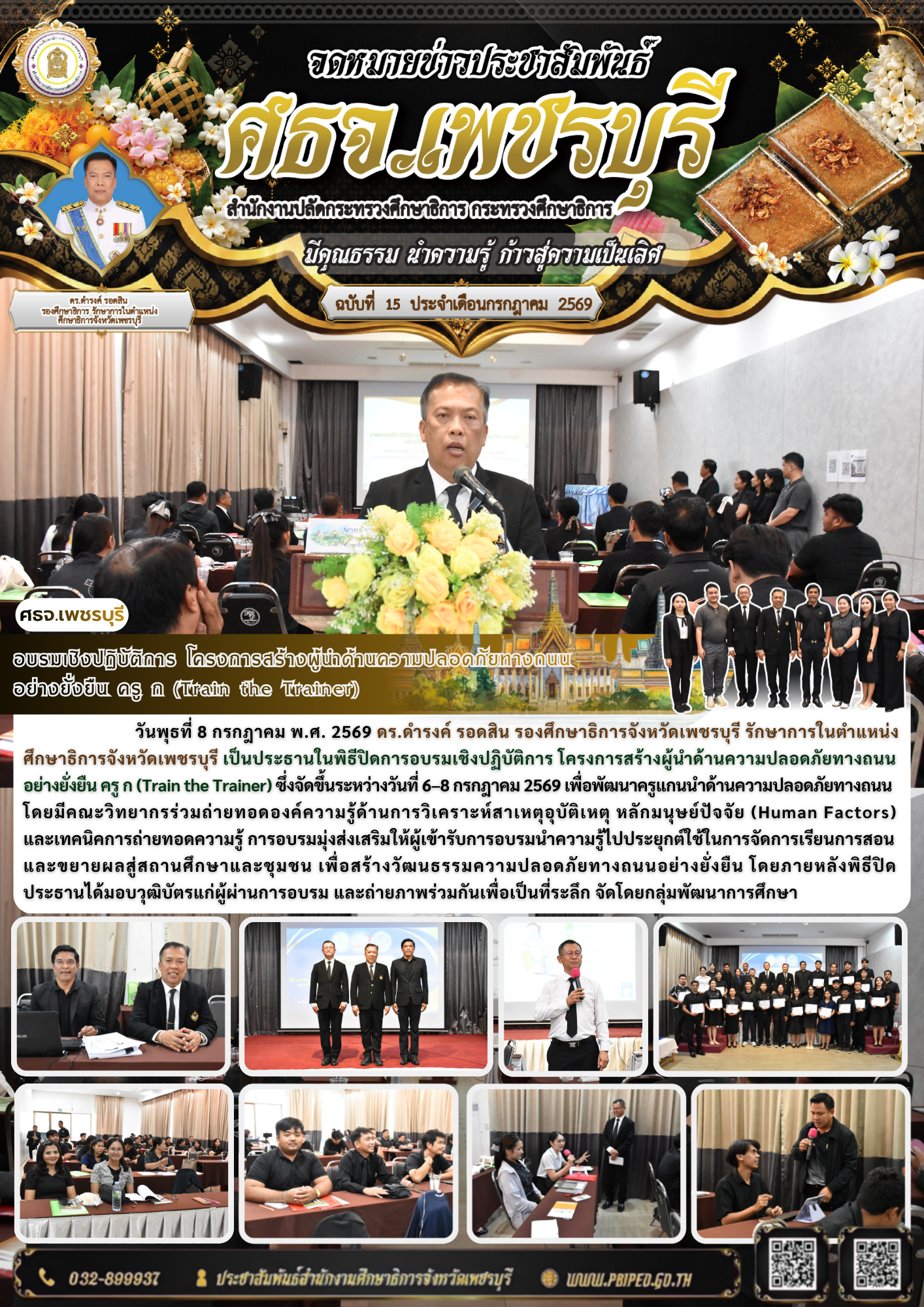 ปิดโครงการอบรม “ครู ก”  มุ่งสร้างเครือข่ายผู้นำด้านความปลอดภัยทางถนน
