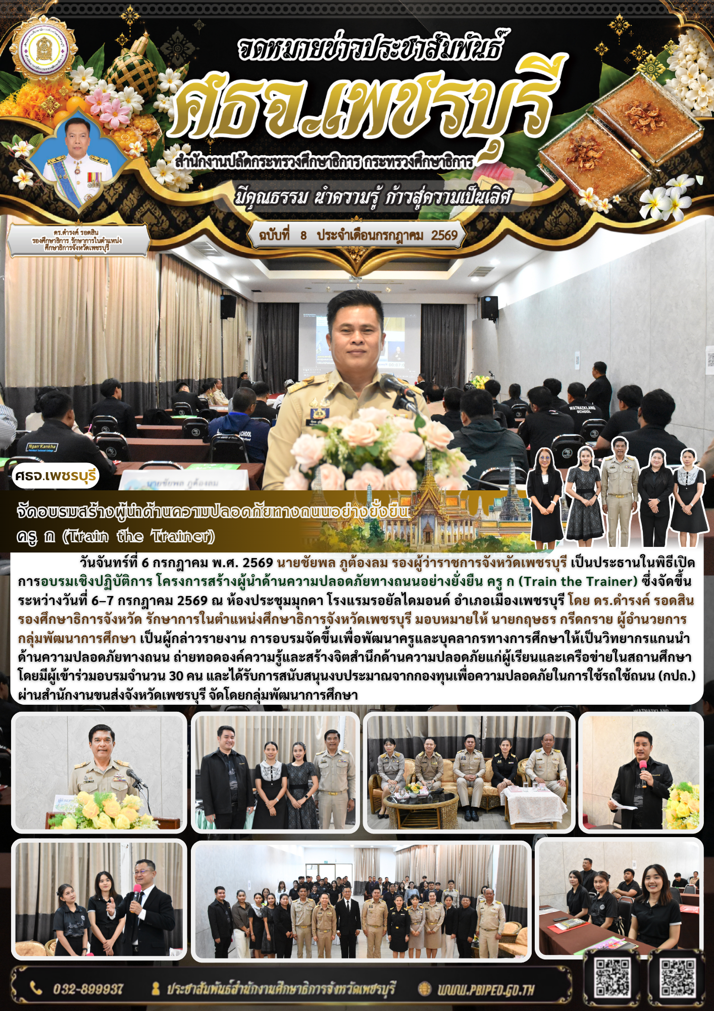 จัดอบรมสร้างผู้นำด้านความปลอดภัยทางถนนอย่างยั่งยืน  ครู ก (Train the Trainer)
