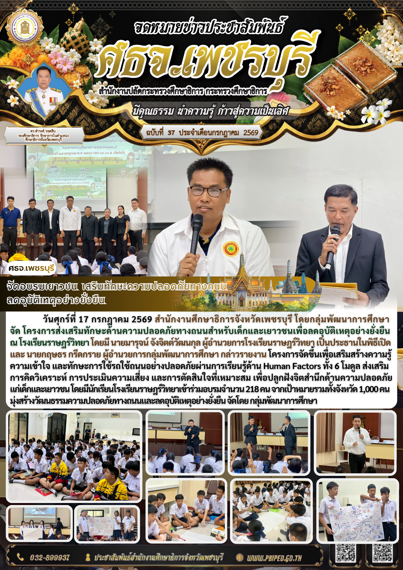 จัดอบรมเยาวชน เสริมทักษะความปลอดภัยทางถนน  ลดอุบัติเหตุอย่างยั่งยืน
