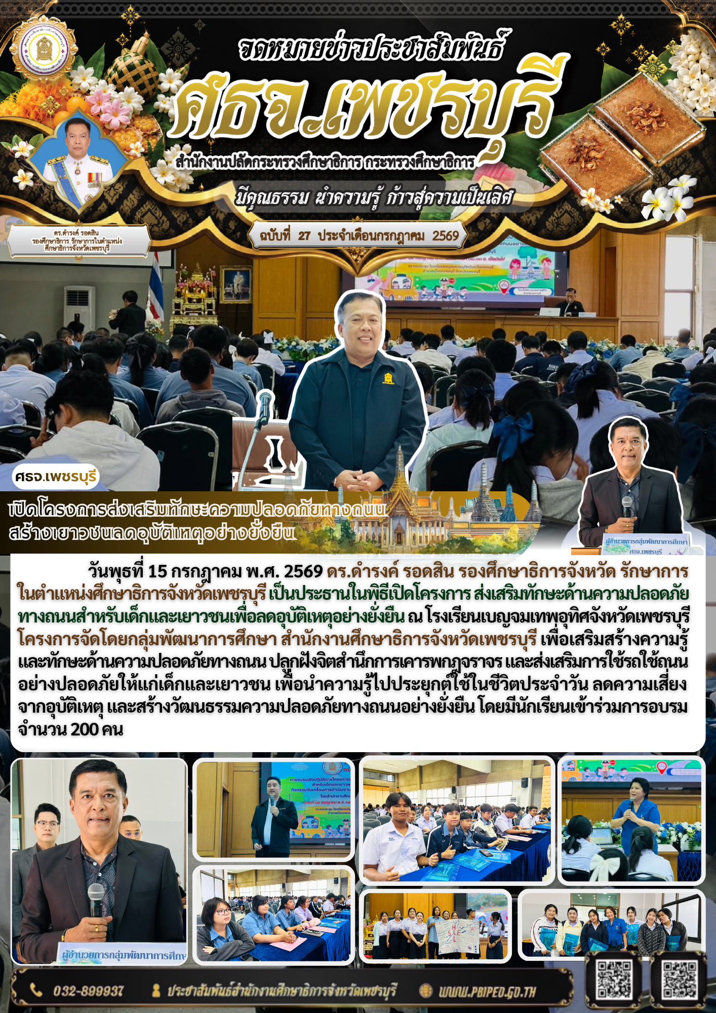 เปิดโครงการส่งเสริมทักษะความปลอดภัยทางถนน  สร้างเยาวชนลดอุบัติเหตุอย่างยั่งยืน