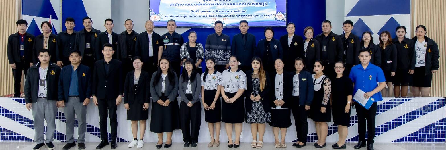 ร่วมอบรมพัฒนาศักยภาพพนักงานเจ้าหน้าที่ ส่งเสริมความประพฤตินักเรียนและนักศึกษา