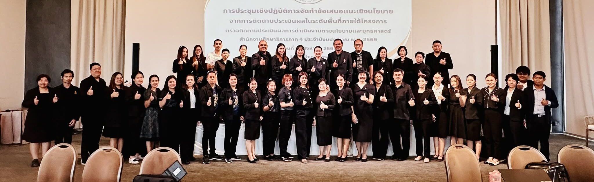 ร่วมประชุมเชิงปฏิบัติการ “การจัดทำข้อเสนอแนะเชิงนโยบาย จากการติดตามประเมินผลในระดับพื้นที่” ประจำปีงบประมาณ พ.ศ. 2569