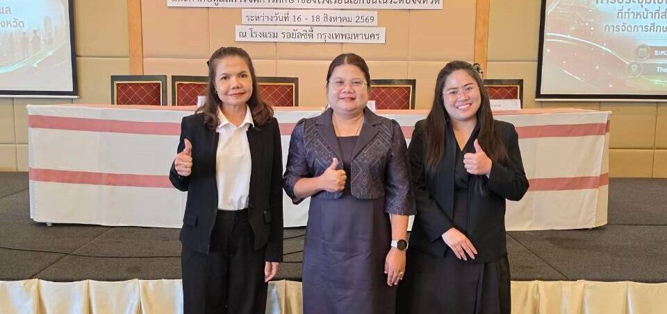 ประชุมเชิงปฏิบัติการเพื่อพัฒนาบุคลากรผู้ปฏิบัติงานส่งเสริม สนับสนุน  และกำกับดูแลการจัดการศึกษาของโรงเรียนเอกชนในระดับจังหวัด