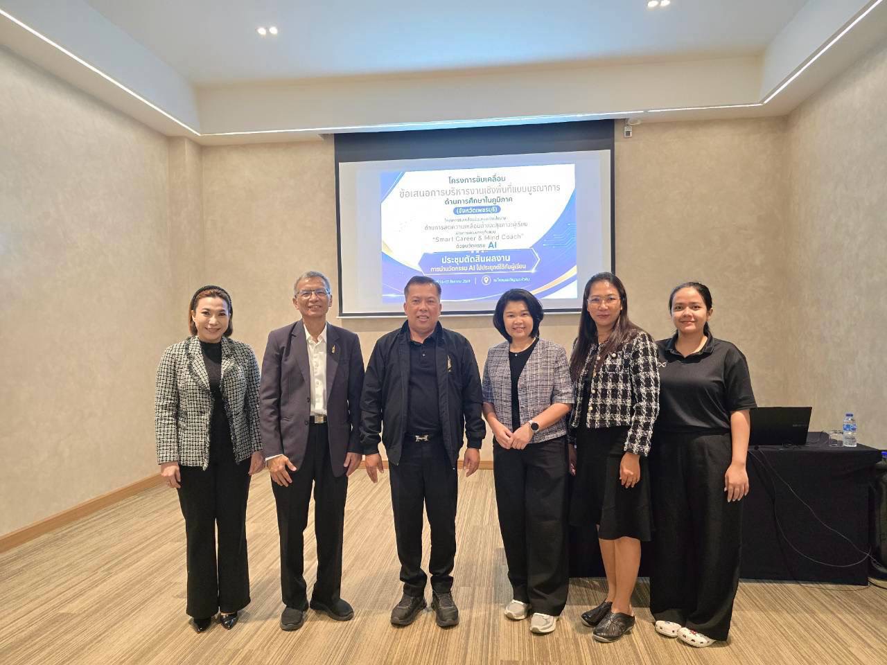 จัดประชุมเชิงปฏิบัติการคัดเลือกผลงานการนำนวัตกรรม AI  ไปประยุกต์ใช้กับผู้เรียน