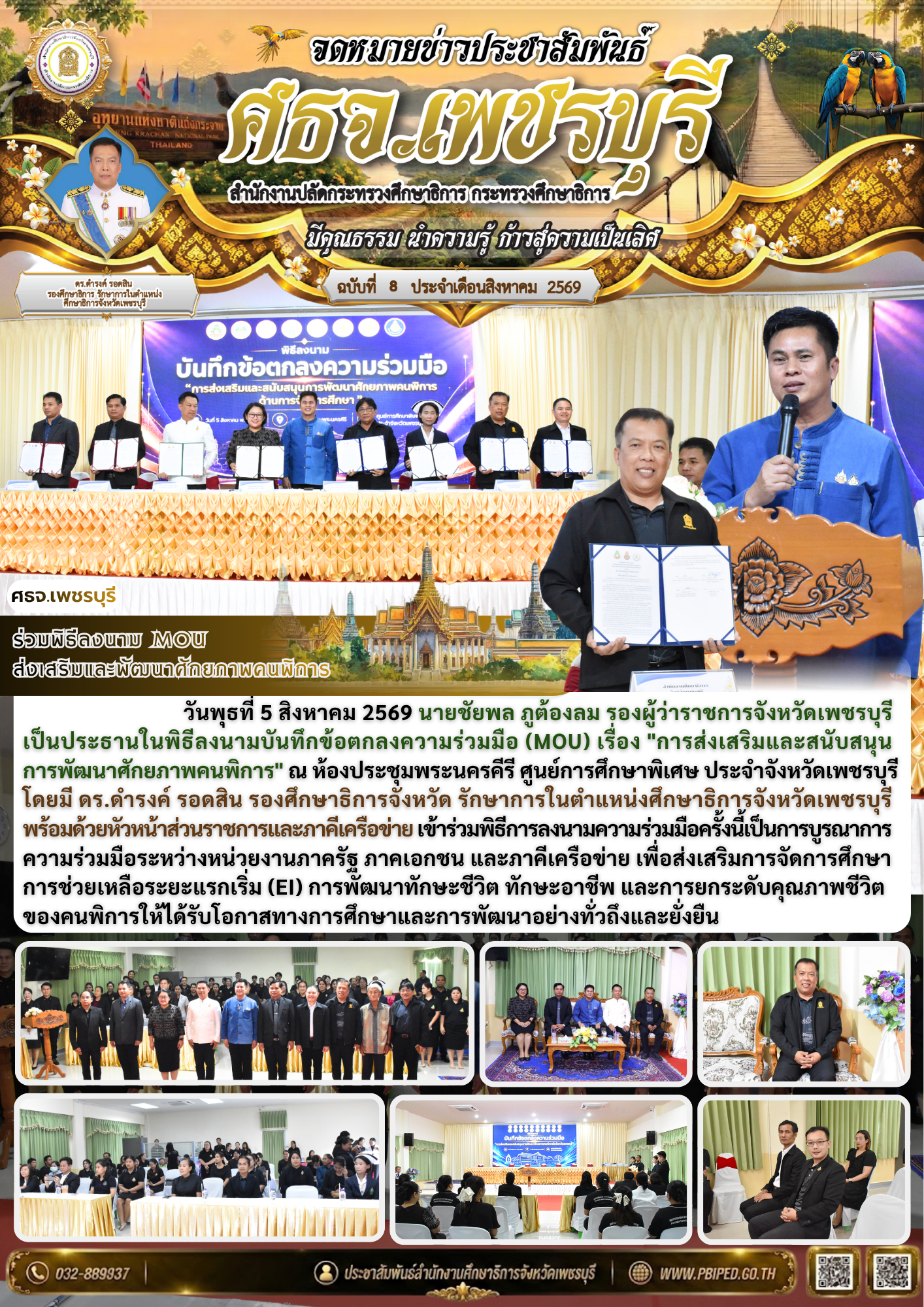 ร่วมพิธีลงนาม MOU  ส่งเสริมและพัฒนาศักยภาพคนพิการ