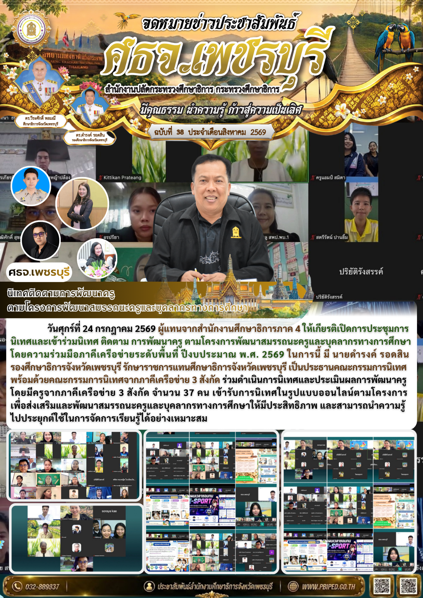 คณะกรรมการ Thailand Zero Dropout  ระดับจังหวัดและระดับตำบล ลงพื้นที่อำเภอเขาย้อย