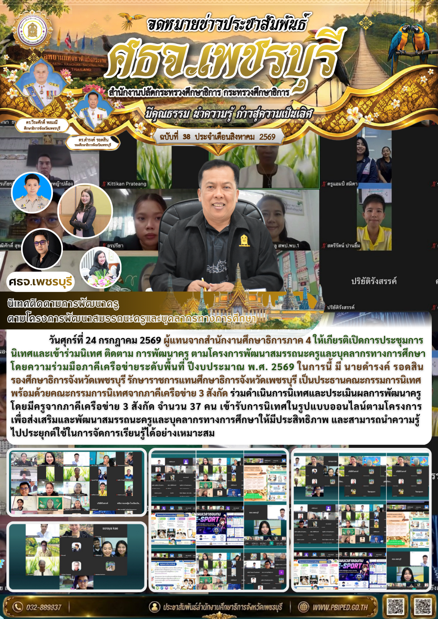 นิเทศติดตามการพัฒนาครู  ตามโครงการพัฒนาสมรรถนะครูและบุคลากรทางการศึกษา