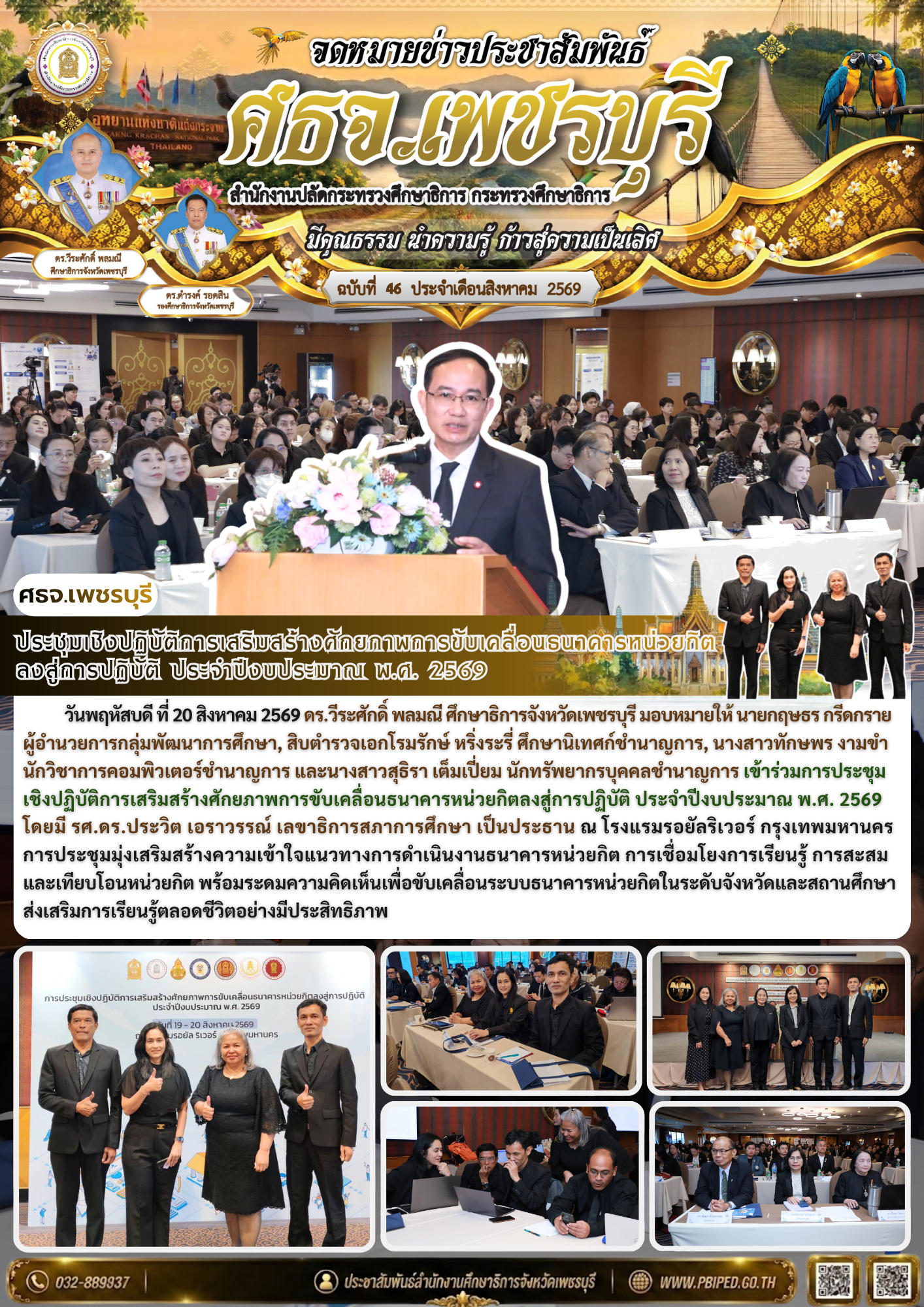 ประชุมเชิงปฏิบัติการเสริมสร้างศักยภาพการขับเคลื่อนธนาคารหน่วยกิตลงสู่การปฏิบัติ ประจำปีงบประมาณ พ.ศ. 2569