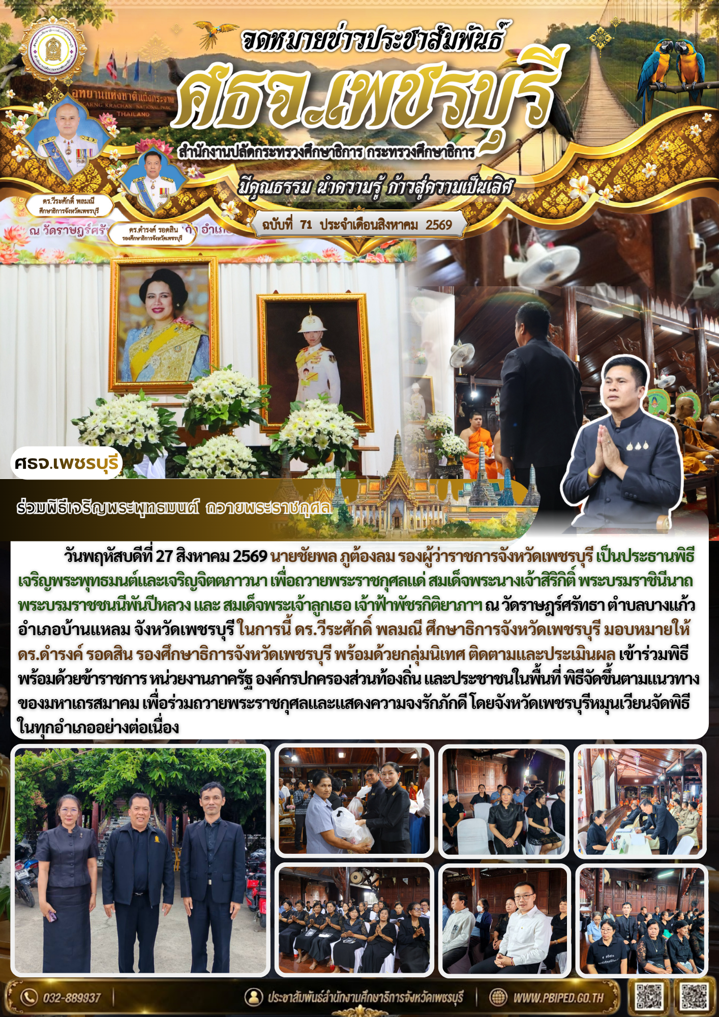 ร่วมพิธีเจริญพระพุทธมนต์ ถวายพระราชกุศล
