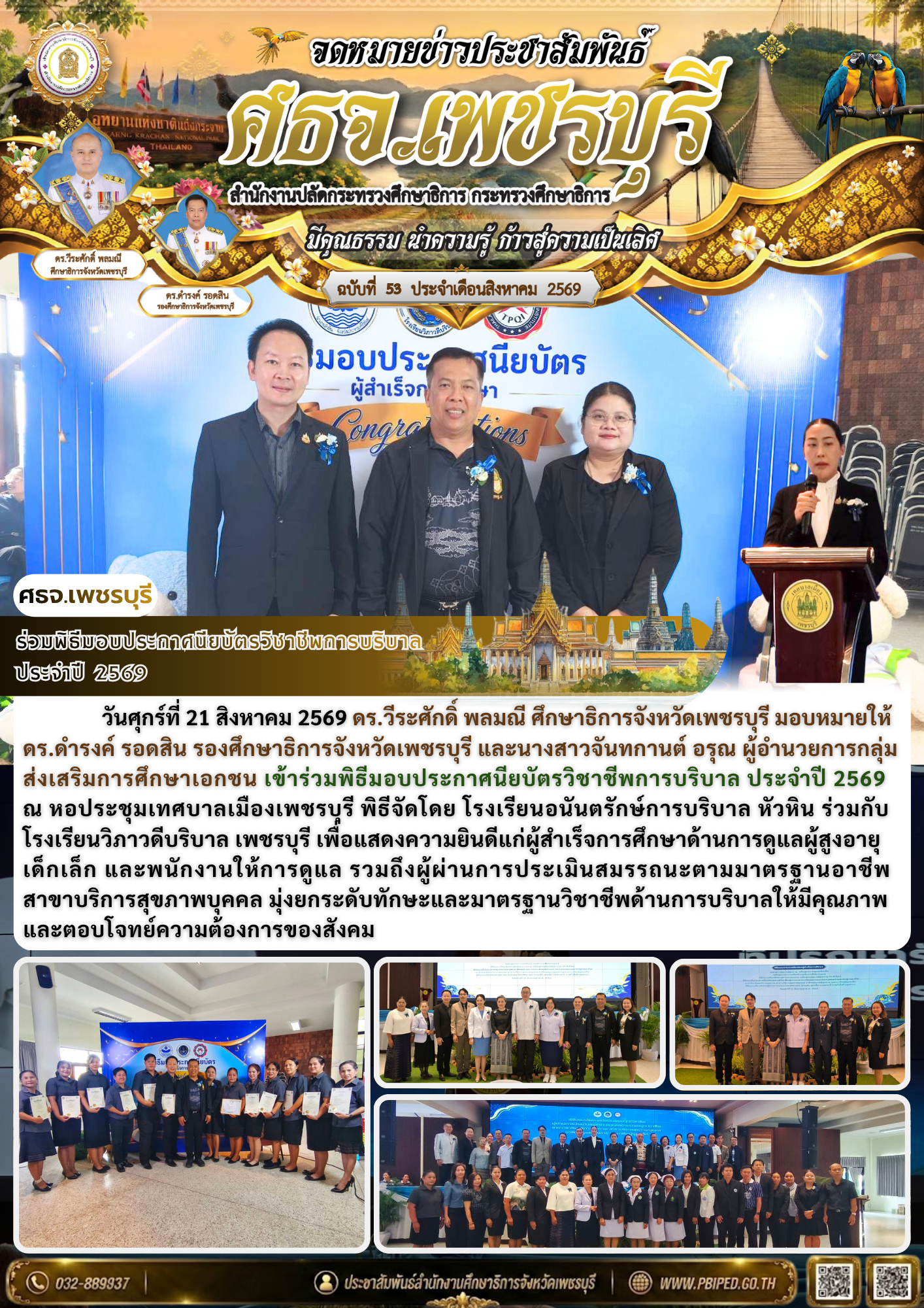 ร่วมพิธีมอบประกาศนียบัตรวิชาชีพการบริบาล  ประจำปี 2569
