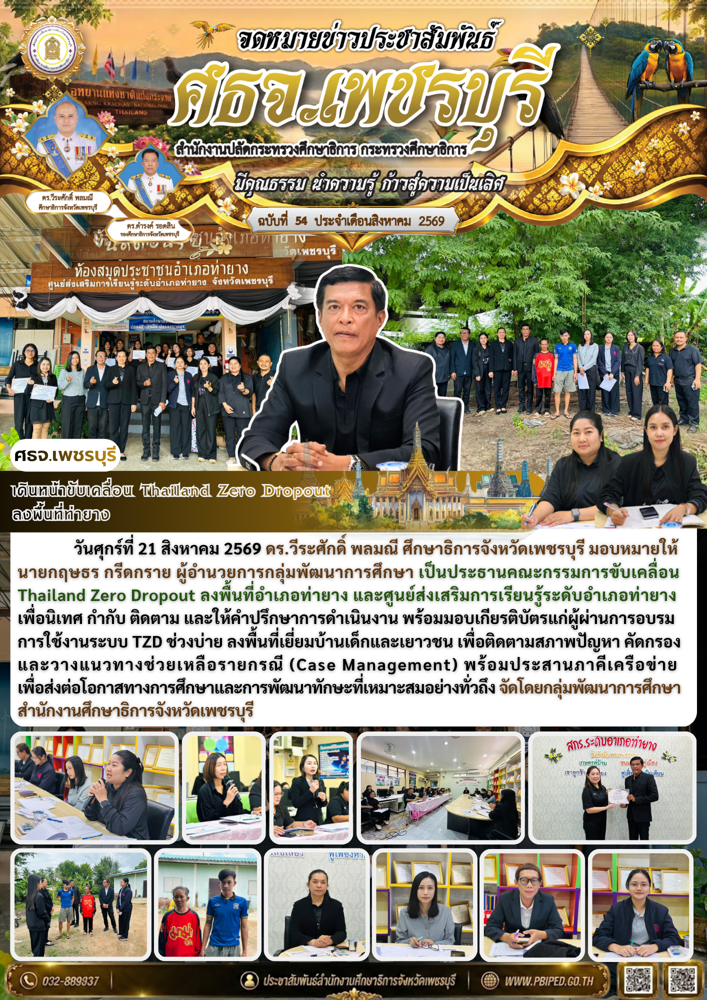 เดินหน้าขับเคลื่อน Thailand Zero Dropout  ลงพื้นที่ท่ายาง