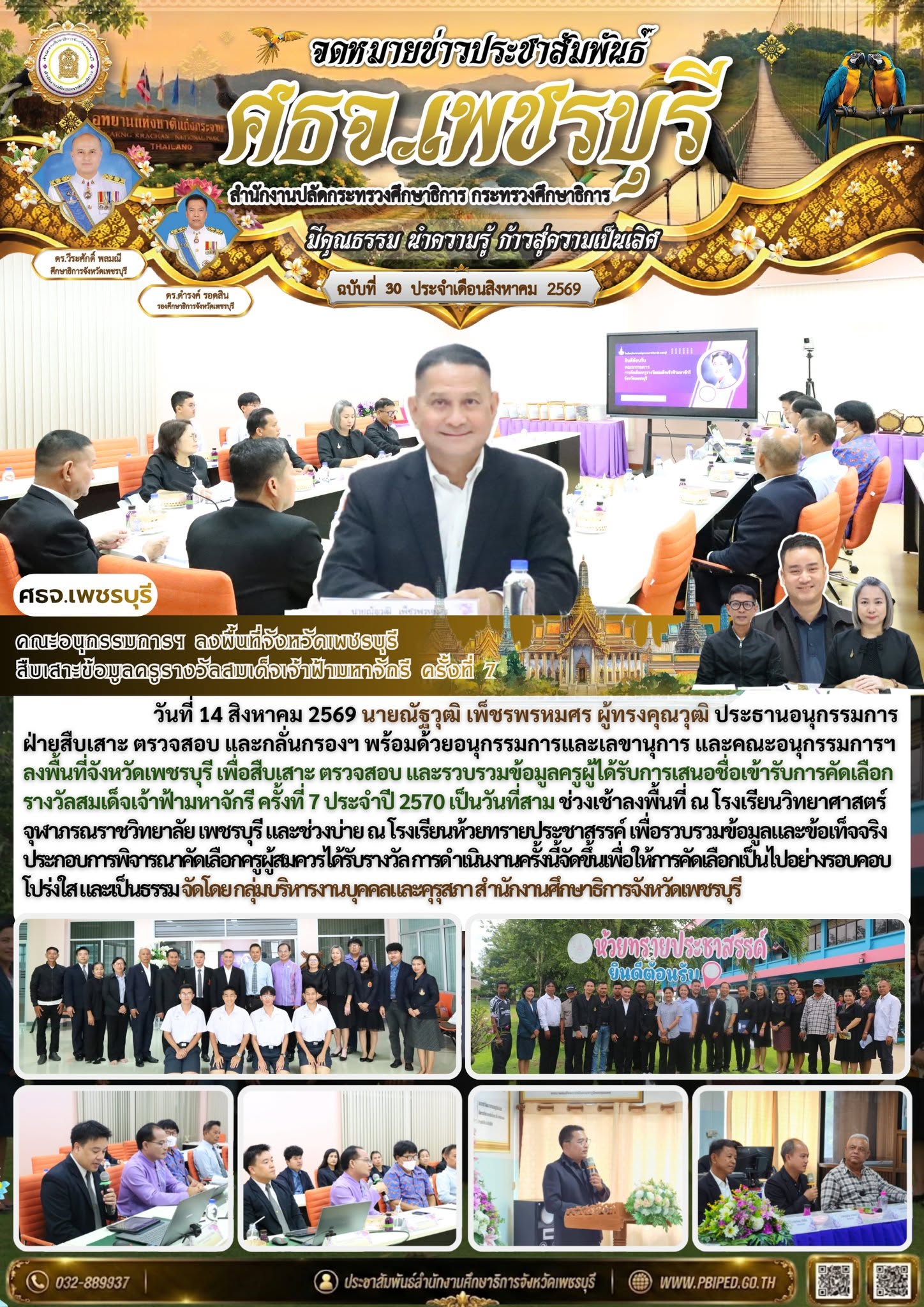 ประเมิน PA ศึกษานิเทศก์  เสริมพัฒนางาน ยกระดับคุณภาพการศึกษา