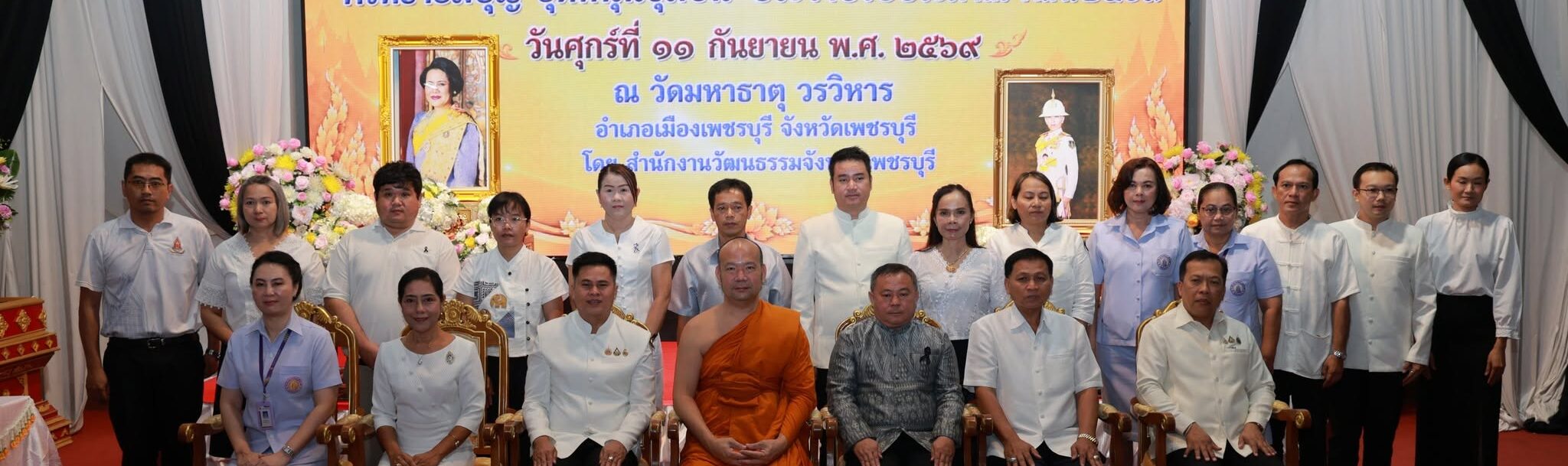 ศธจ.เพชรบุรี ร่วมกิจกรรมเข้าวัดปฏิบัติธรรมวันธรรมสวนะ “ครอบครัวหิ้วตะกร้า ศรัทธาอิ่มบุญ อุดหนุนชุมชน”