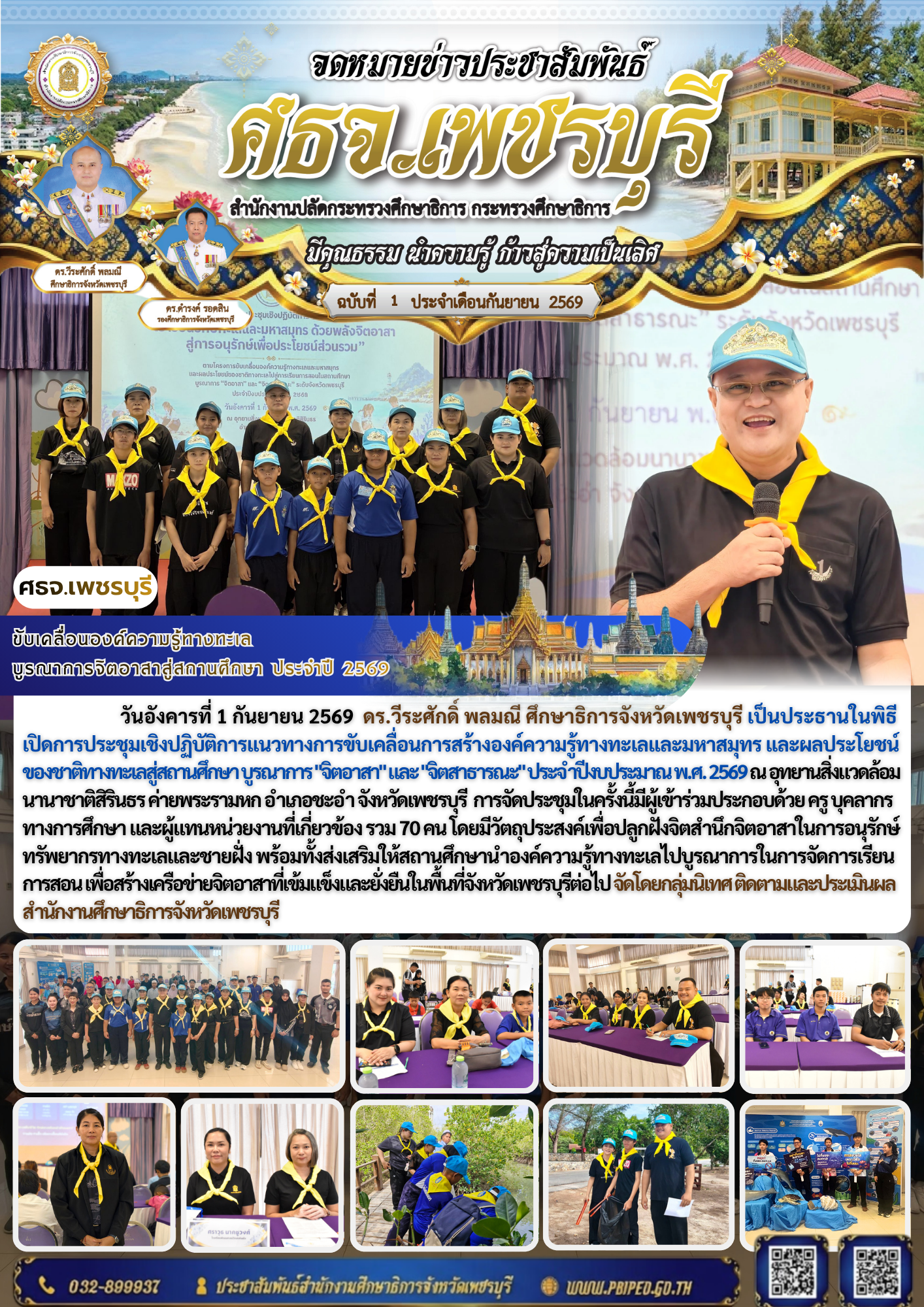 ขับเคลื่อนองค์ความรู้ทางทะเล  บูรณาการจิตอาสาสู่สถานศึกษา ประจำปี 2569