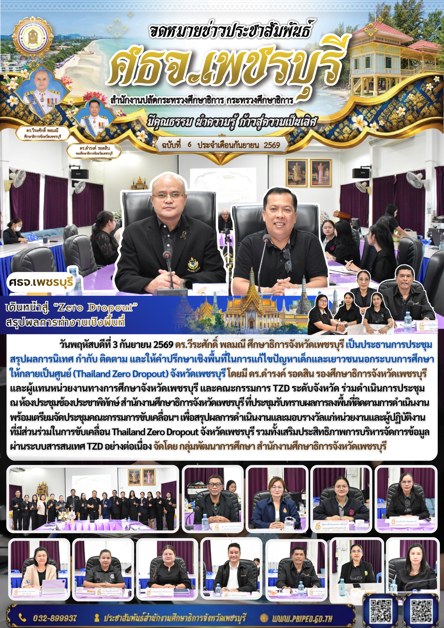 เดินหน้าสู่ “Zero Dropout”  สรุปผลการทำงานเชิงพื้นที่