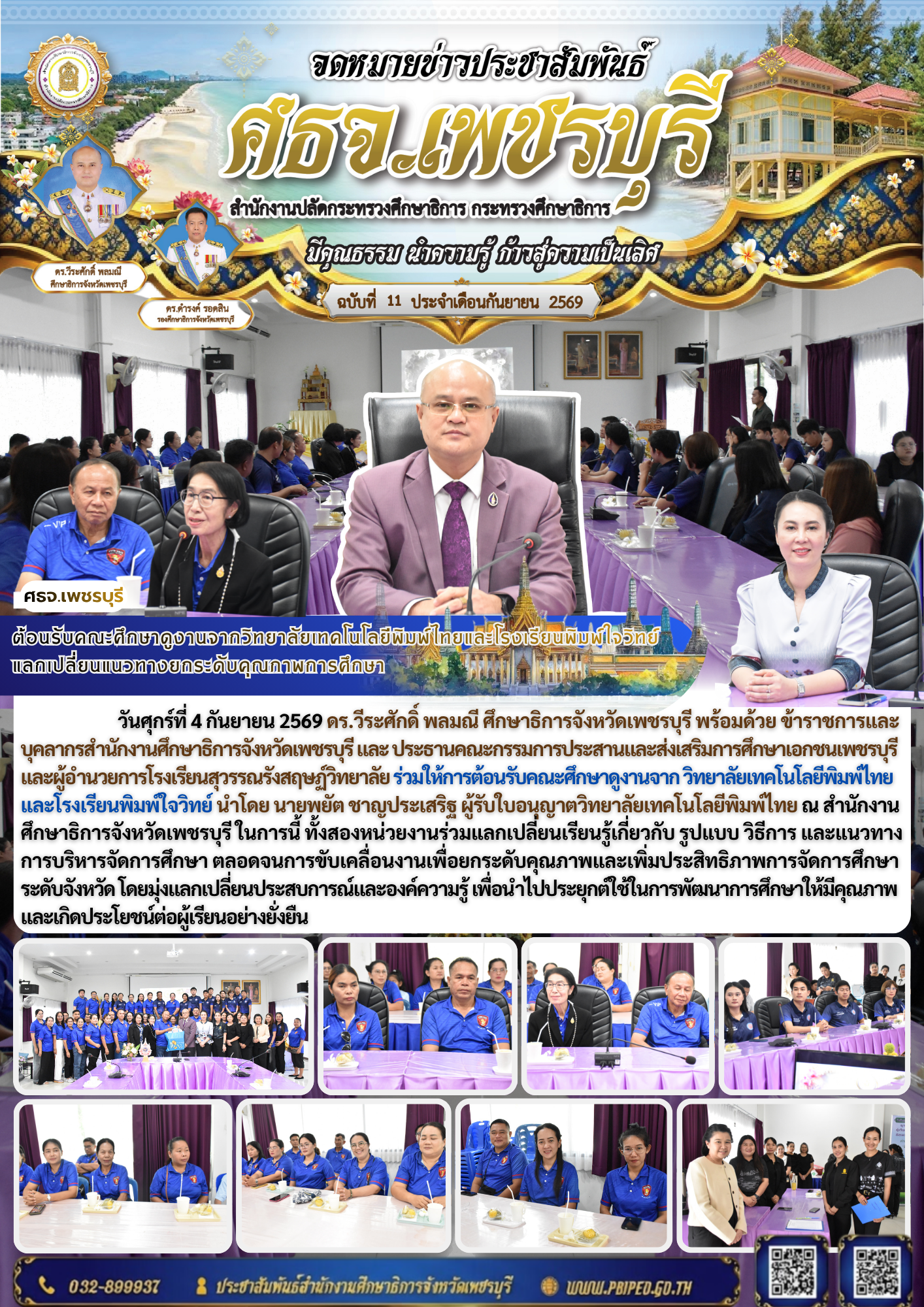 ต้อนรับคณะศึกษาดูงานจากวิทยาลัยเทคโนโลยีพิมพ์ไทยและโรงเรียนพิมพ์ใจวิทย์ แลกเปลี่ยนแนวทางยกระดับคุณภาพการศึกษา