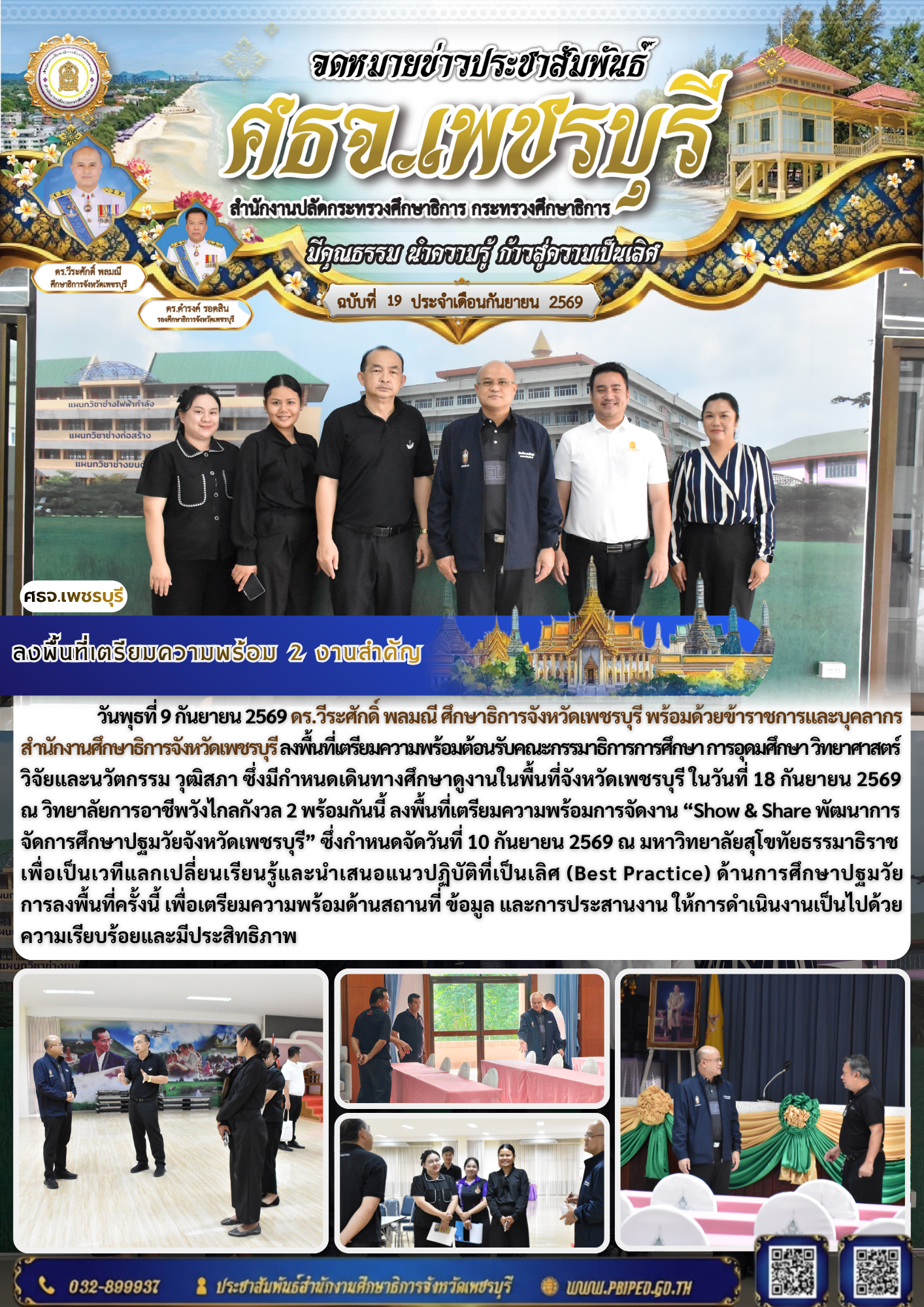 ลงพื้นที่เตรียมความพร้อม 2 งานสำคัญ