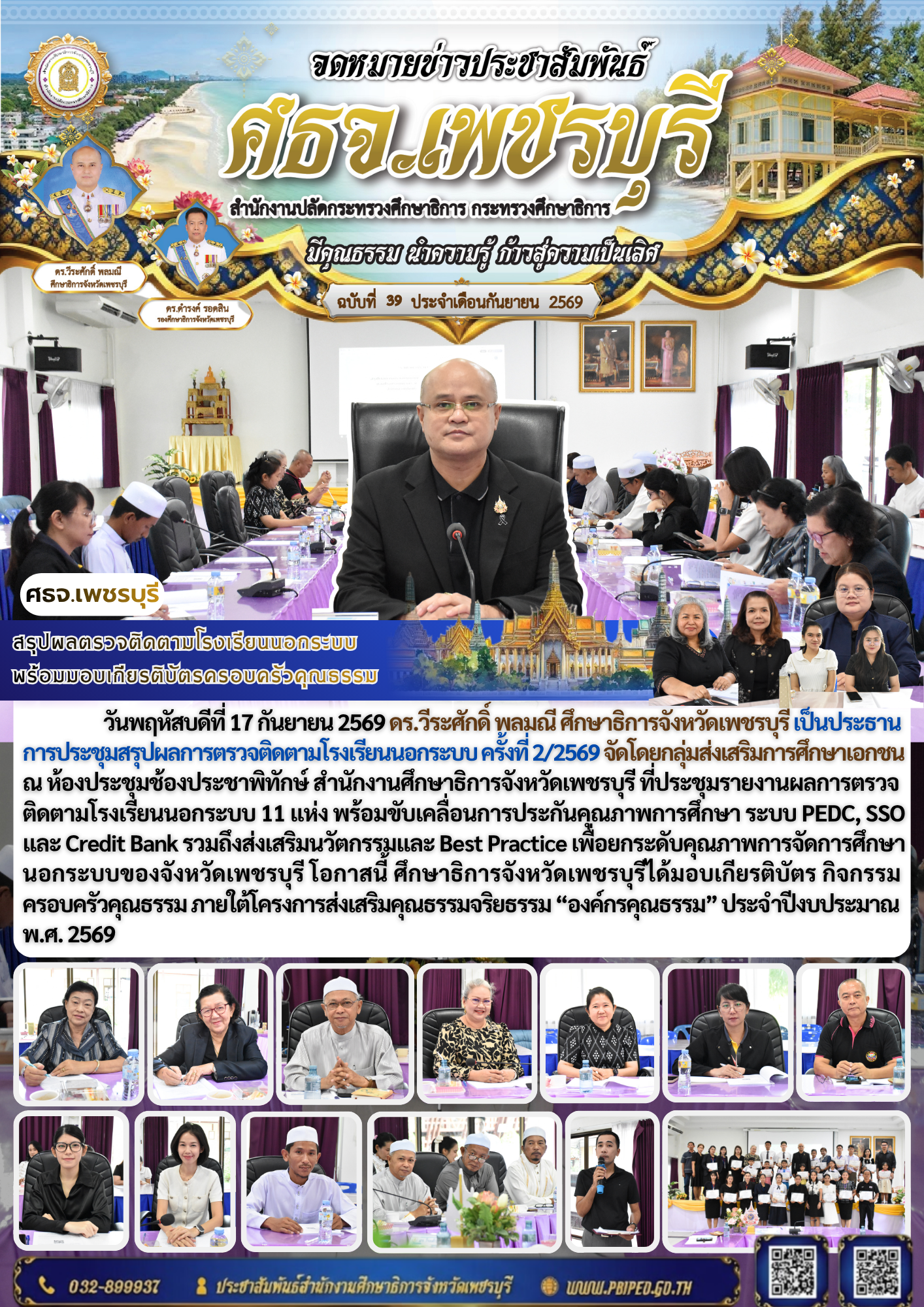 สรุปผลตรวจติดตามโรงเรียนนอกระบบ  พร้อมมอบเกียรติบัตรครอบครัวคุณธรรม