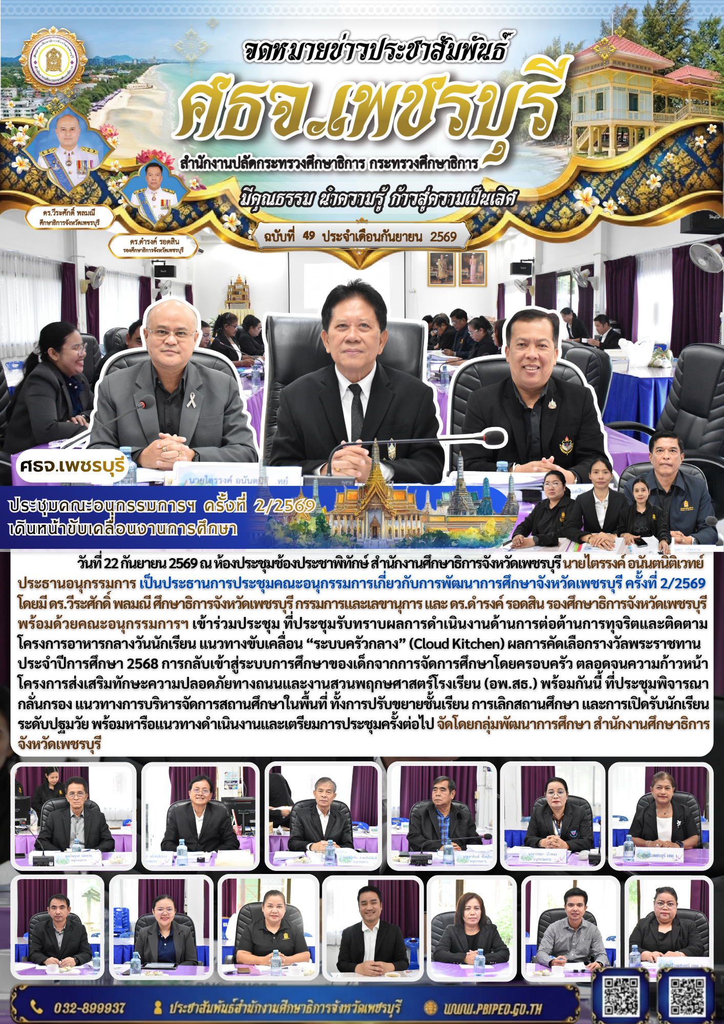 ร่วมประชุมสัมมนาแลกเปลี่ยนเรียนรู้การขับเคลื่อน SDG4  ระดับกลุ่มจังหวัดภาคกลางตอนล่าง 2