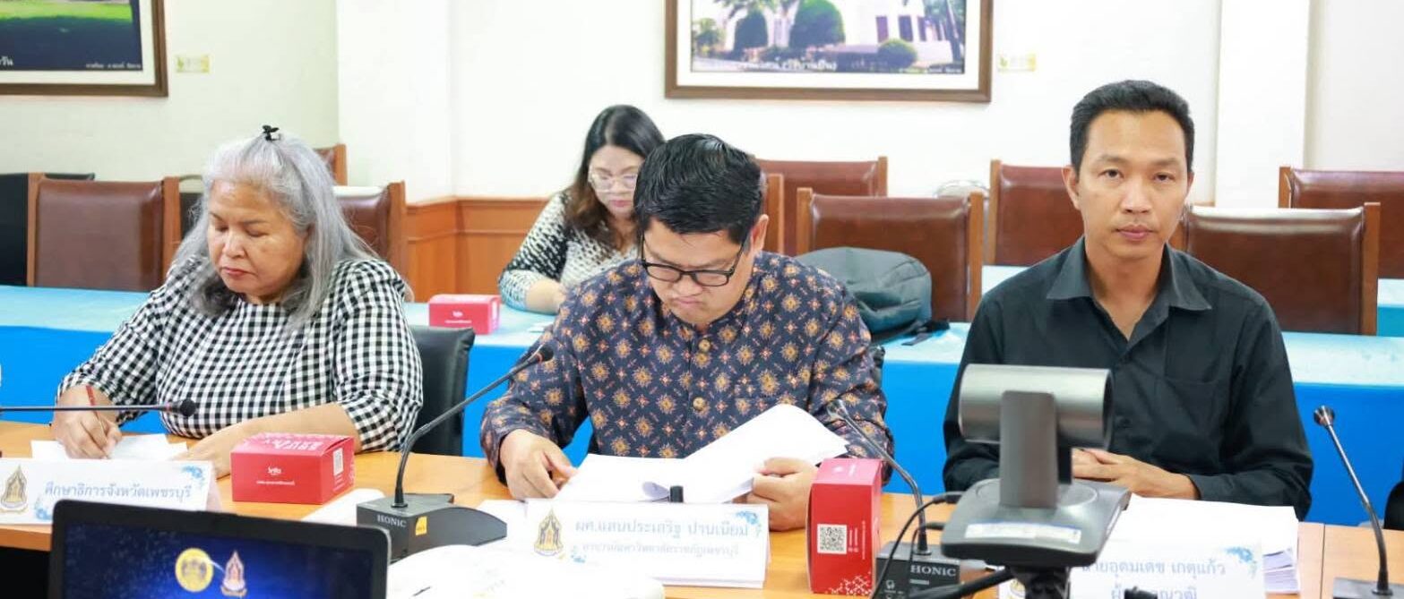 ศธจ.เพชรบุรี ร่วมประชุมจัดทำหนังสือวัฒนธรรม ประวัติศาสตร์ และภูมิปัญญาจังหวัดเพชรบุรี